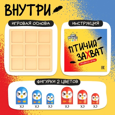 Настольная игра Лас Играс KIDS «Птичий захват», 2 игрока, 5+