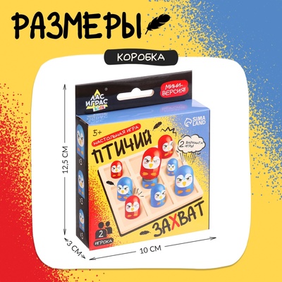 Настольная игра Лас Играс KIDS «Птичий захват», 2 игрока, 5+