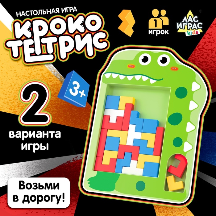 Логическая настольная игра «Кроко тетрис», головоломка, 1 игрок, 3+ - Фото 1
