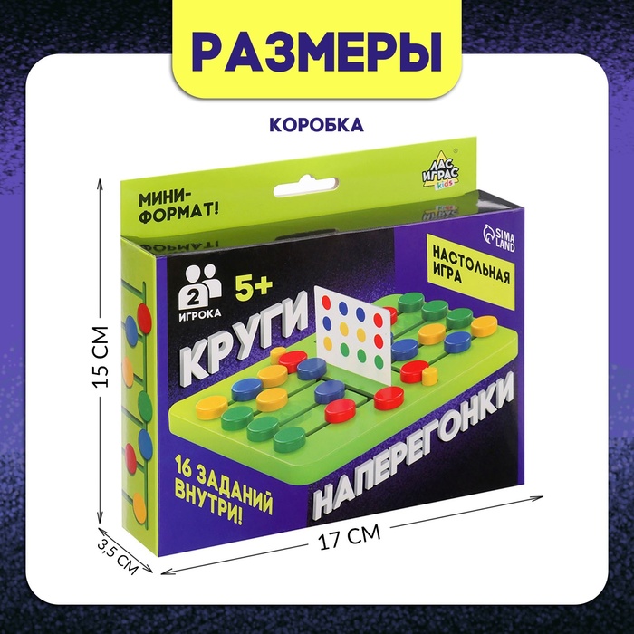 Настольная игра «Круги на перегонки», 2 игрока, 5+ - фото 1906679423