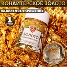 Кондитерское золото «Кондимир» - Фото 1