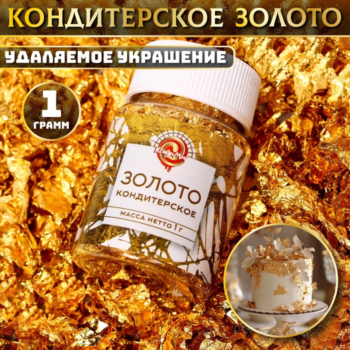 Кондитерское золото «Кондимир» - Фото 1