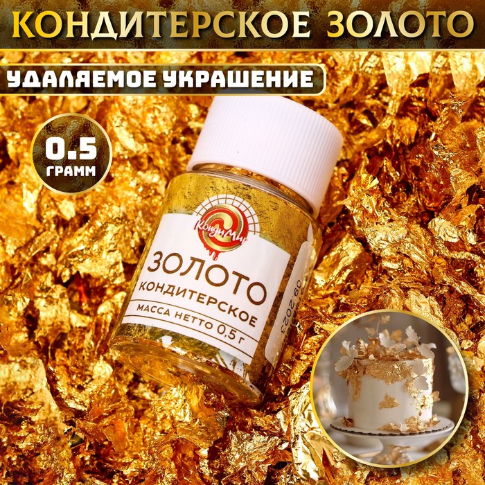 Кондитерское золото «КондиМир» - Фото 1