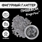 Глиттер пищевой фигурный «Звёзды», серебряные - Фото 1