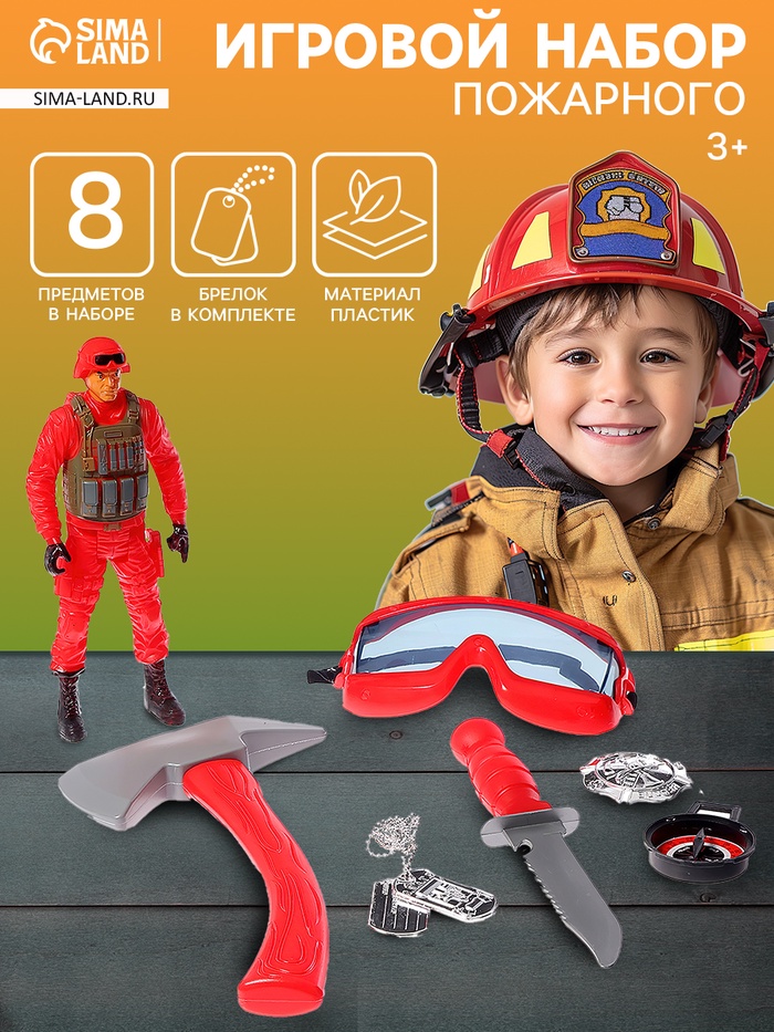 Набор пожарного «Спасатель», с брелоком, 8 элементов - Фото 1