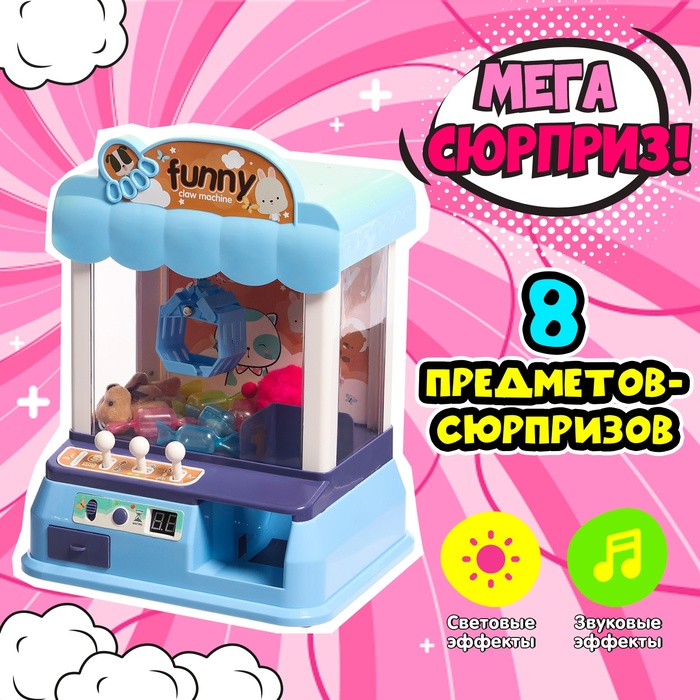 Автомат для игрушек «Мега-сюрприз», цвет МИКС
