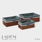 Набор интерьерных корзин ручной работы LaDо́m, прямоугольные, 3 шт, размер: 20×11×9 см, 24×15×10 см, 28×19×11 см - фото 12199874