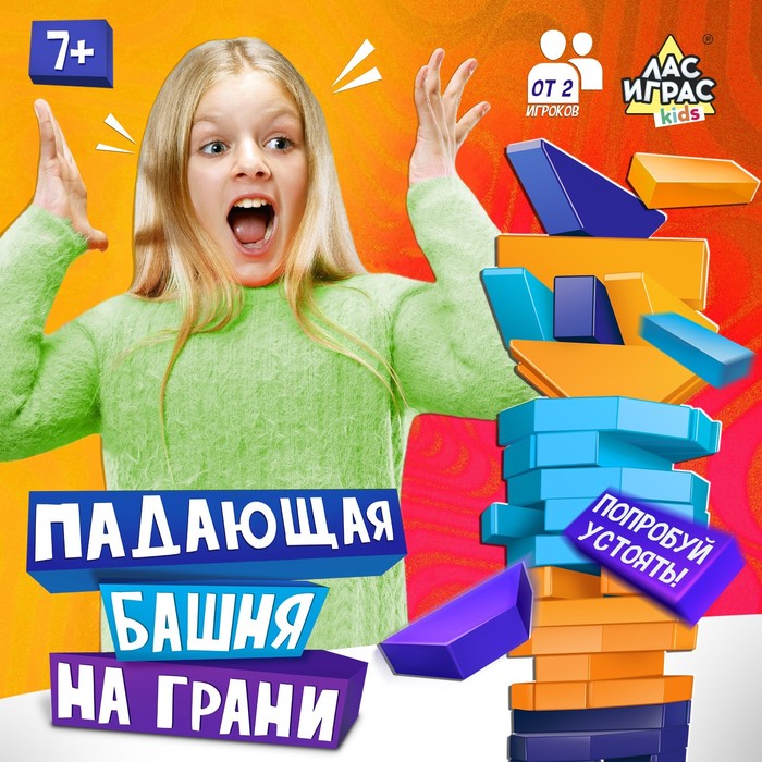 

Настольная игра «Падающая башня. На грани», от 2 игроков, 7+