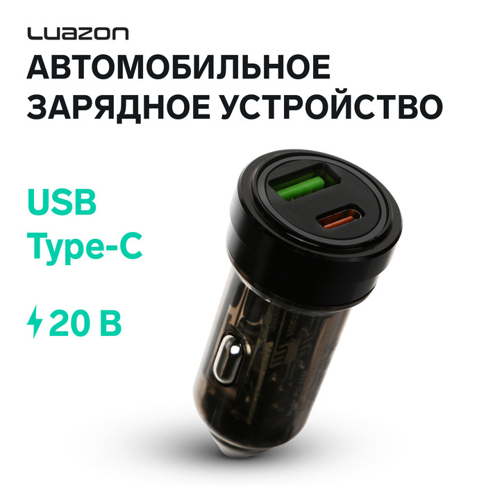 Автомобильное зарядное устройство Luazon AR-CA01, USB, Type-C, PD, 20 W, прозрачное, чёрное - Фото 1