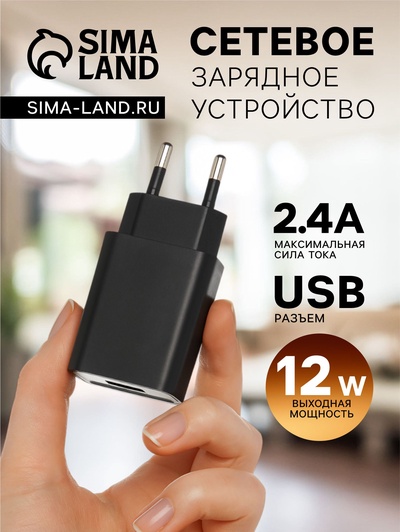 Сетевое зарядное устройство GQ-1, USB, 2.4 А, чёрное