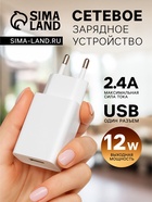 Сетевое зарядное устройство GQ-1, USB, 2.4 А, белое - Фото 1