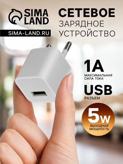 Сетевое зарядное устройство GQ-2, USB, 1 А, белое