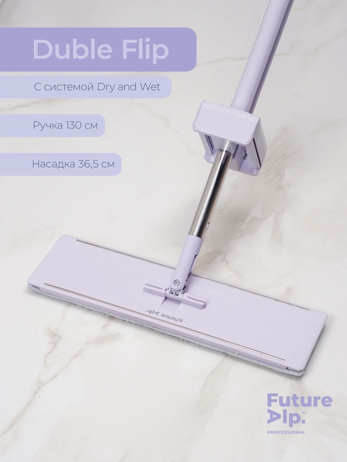 Швабра с отжимом Future Alp Duble Flip, с системой очистки, ручка 130 см, насадка 36.5 см - Фото 1