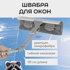 Щётка для окон с гибким механизмом, поворот насадки 180°, телескопический черенок, длина 131 см, насадка из микрофибры 31×6.5 см - Фото 1