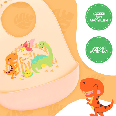 Нагрудник для кормления «Динозавры», силиконовый, с карманом, молочный