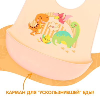 Нагрудник для кормления «Динозавры», силиконовый, с карманом, молочный