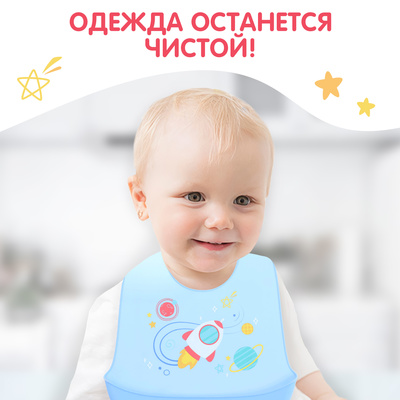 Нагрудник для кормления «Космос», силиконовый, с карманом, голубой