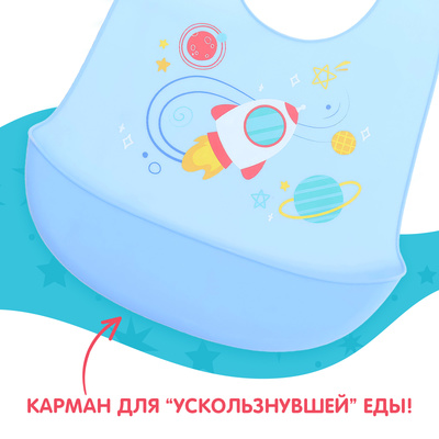 Нагрудник для кормления «Космос», силиконовый, с карманом, голубой