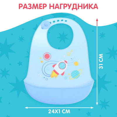 Нагрудник для кормления «Космос», силиконовый, с карманом, голубой