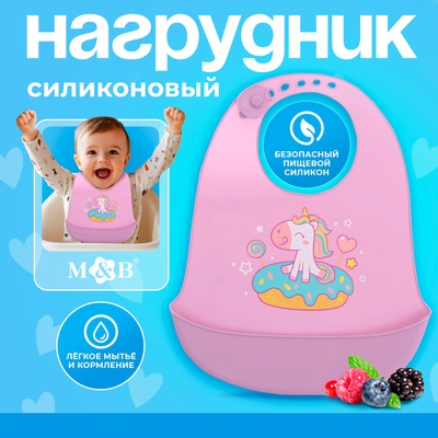 Нагрудник для кормления «Единорог», силиконовый, с карманом, фиолетовый