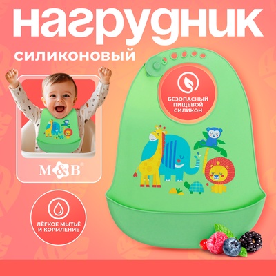 Нагрудник для кормления «Африка», силиконовый, с карманом, зелёный