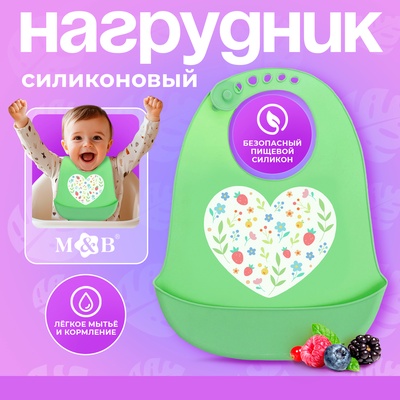 Нагрудник для кормления «Сердце», силиконовый, с карманом, зелёный