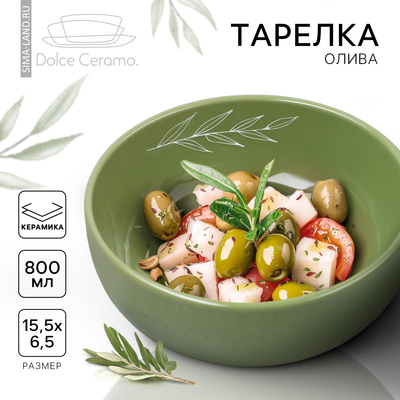 Глубокая тарелка керамическая «Олива», 15.5×6.5 см, 800 мл, зелёная
