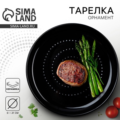 Тарелка керамическая «Орнамент», 21 см, Dolce Ceramo