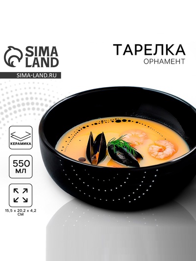 Глубокая тарелка керамическая «Орнамент», 15.5×6.5 см, 550 мл