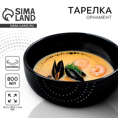 Глубокая тарелка керамическая «Орнамент», 15.5×6.5 см, 800 мл
