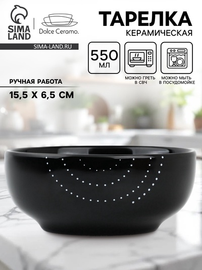 Глубокая тарелка керамическая «Орнамент», 15.5×6.5 см, 550 мл