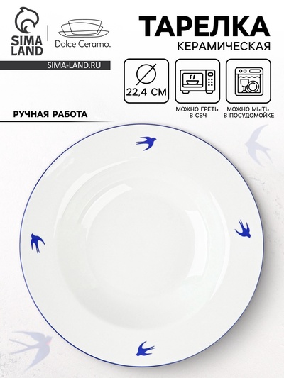 Тарелка суповая керамическая «Ласточка», d=22.4 см, ручная работа