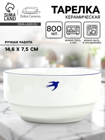 Тарелка суповая керамическая «Ласточка», 14.6×7.5 см, 800 мл, ручная работа