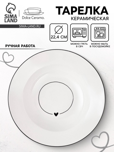 Тарелка суповая керамическая «С любовью», d=22.4 см, ручная работа