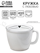 Кружка чайная керамическая «С любовью», 400 мл, ручная работа - Фото 1