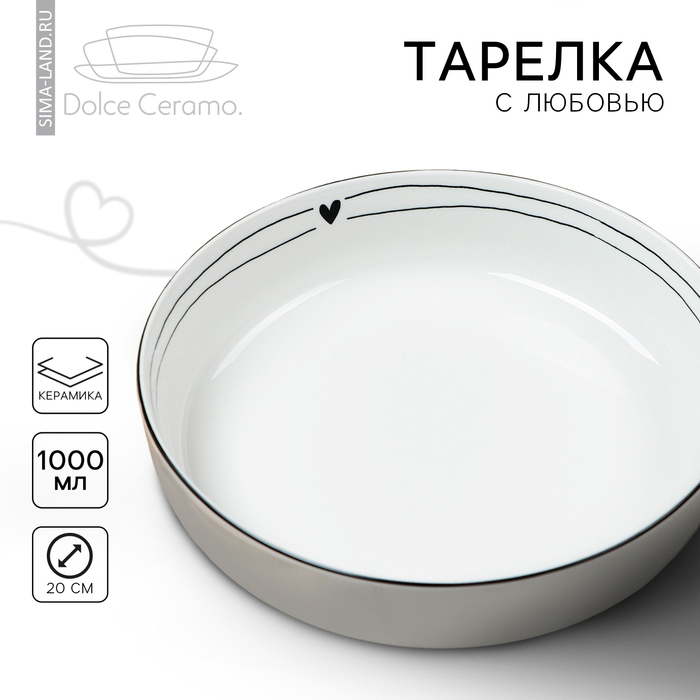 Глубокая тарелка керамическая «С любовью», 20 см, 1000 мл, цвет белый