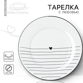 Тарелка керамическая плоская Dolce Ceramo. «С любовью», 20 см