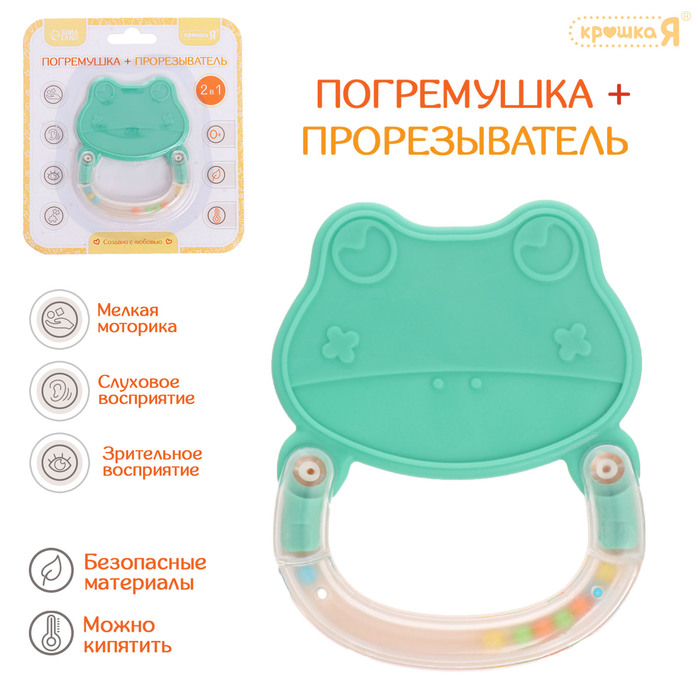 Погремушка «Лягушка», с прорезывателем для зубов, пищевой силикон - Фото 1