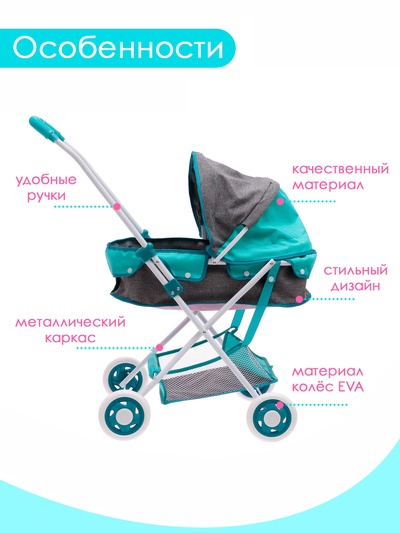 Коляска для кукол «Прогулка», универсальная, с корзиной