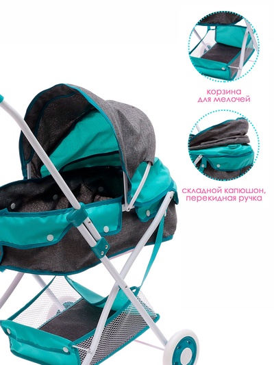 Коляска для кукол «Прогулка», универсальная, с корзиной
