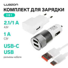 Комплект для зарядки 3 в 1 Luazon UC-30, АЗУ 2.1/1А, Type-C 1A, 1 м, СЗУ 1A, серебристый 10167487