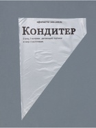 Кондитерские мешки «Кондитер», (L) 34×23 см, 50 шт. - Фото 2