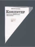 Кондитерские мешки «Кондитер», (L) 34×23 см, 50 шт. - Фото 4