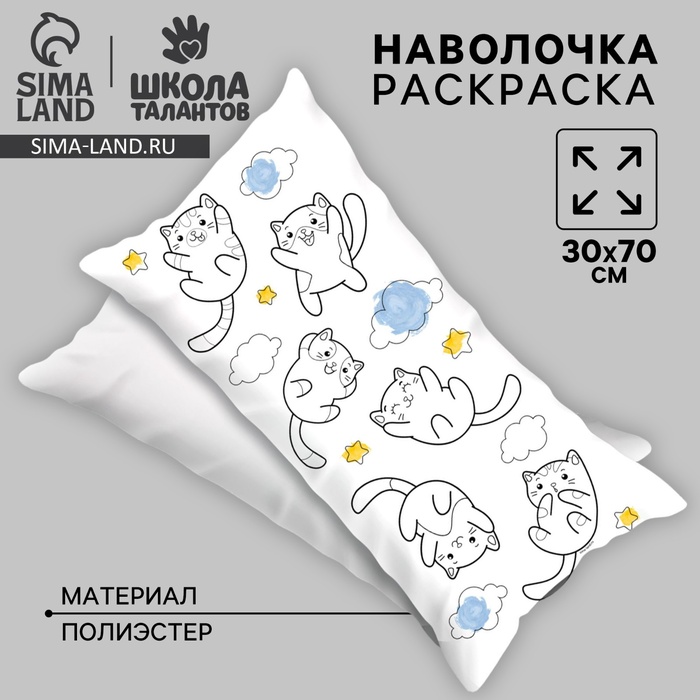 

Наволочка под раскраску «Воздушные котики», 30 х 70 см