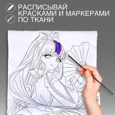 Наволочка под раскраску «Девушка с веером», 30×30 см