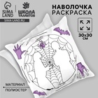 Наволочка под раскраску «Паутина», 30×30 см - Фото 1