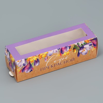 Коробка для макарун, кондитерская упаковка «Самой прекрасной», 18 х 5.5 х 5.5 см
