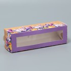 Коробка для макарун, кондитерская упаковка «Самой прекрасной», 18 х 5.5 х 5.5 см - Фото 2