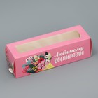 Коробка для макарун, кондитерская упаковка «Любимому воспитателю», 18 х 5.5 х 5.5 см - Фото 1