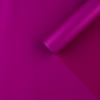 Плёнка для цветов упаковочная матовая «Тёмная фуксия», 0.5 x 8 м - Фото 1
